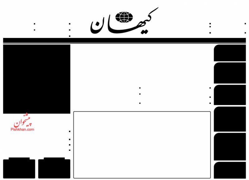 عناوین اخبار روزنامه کيهان در روز چهارشنبه ۹ خرداد