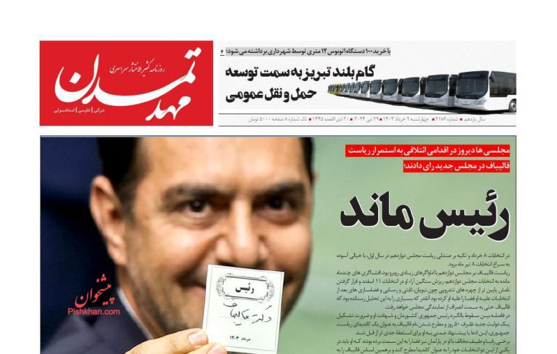 عناوین اخبار روزنامه مهد تمدن در روز چهارشنبه ۹ خرداد