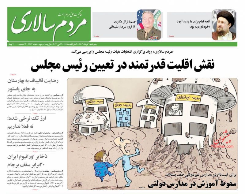 عناوین اخبار روزنامه مردم سالاری در روز چهارشنبه ۹ خرداد