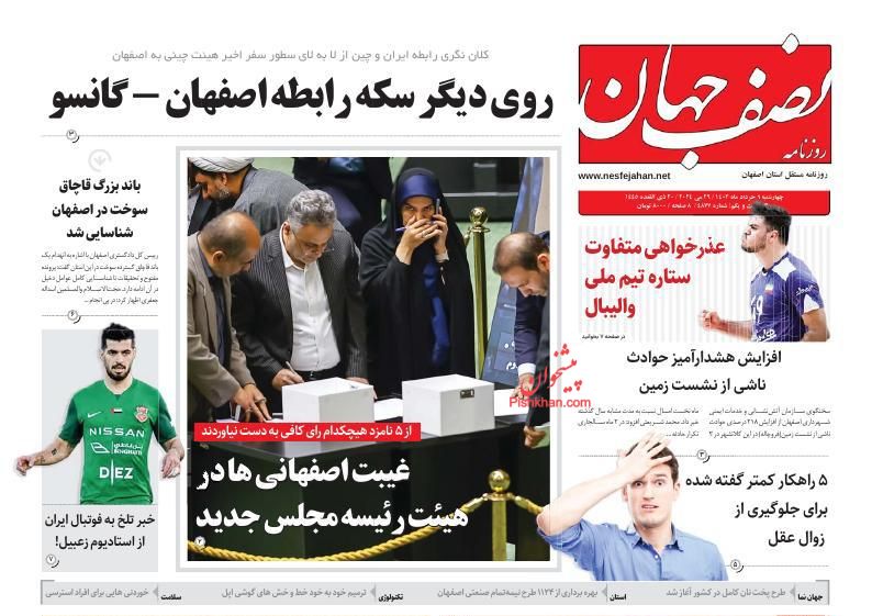 عناوین اخبار روزنامه نصف جهان در روز چهارشنبه ۹ خرداد