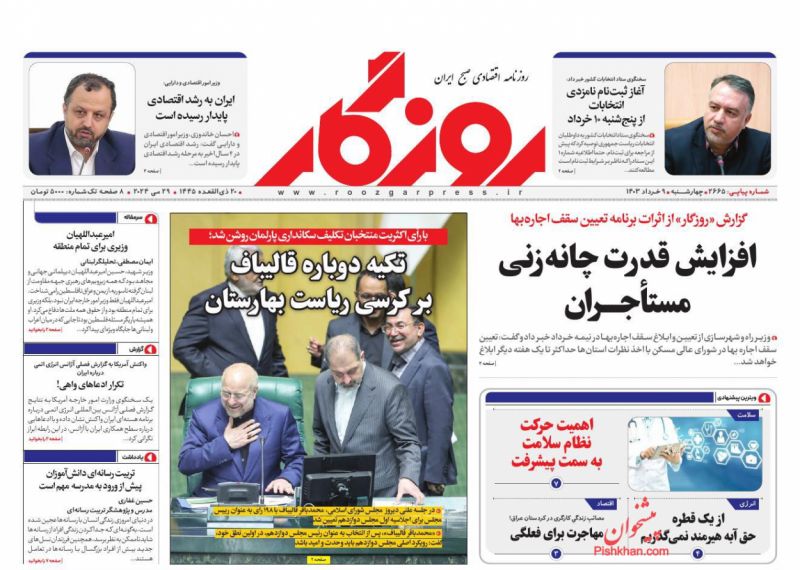 عناوین اخبار روزنامه روزگار در روز چهارشنبه ۹ خرداد