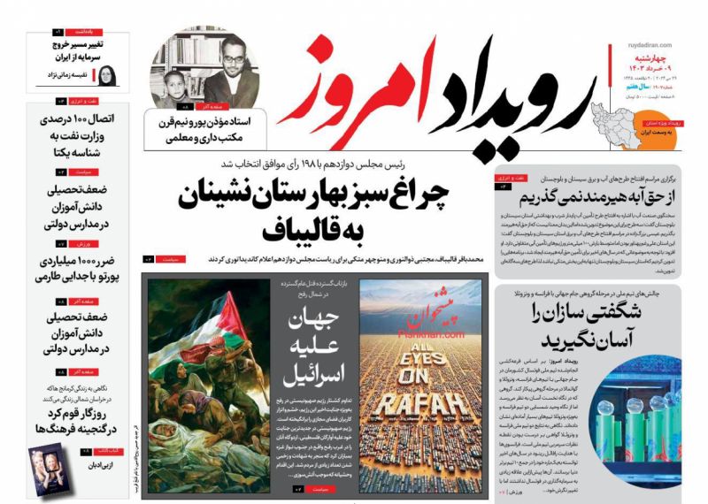 عناوین اخبار روزنامه رویداد امروز در روز چهارشنبه ۹ خرداد