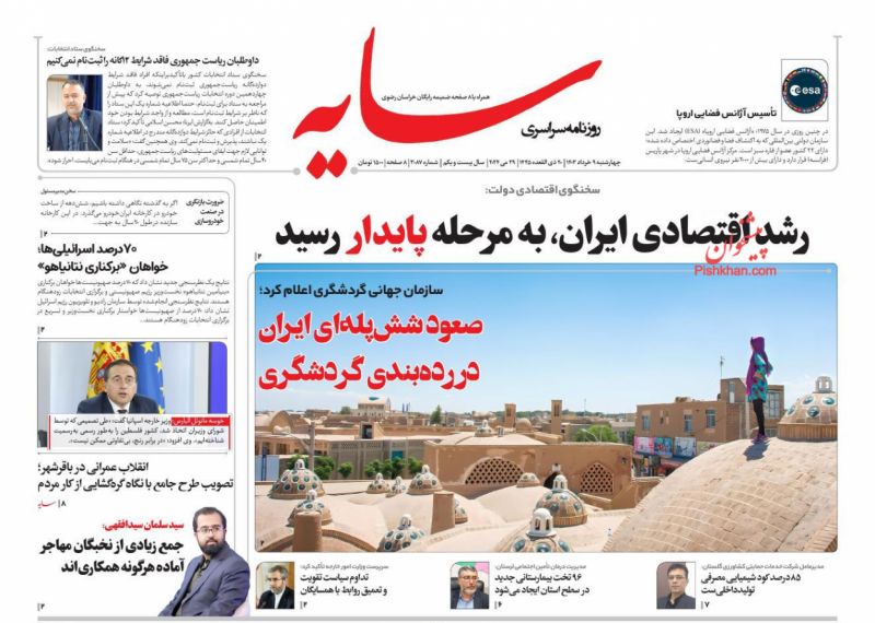 عناوین اخبار روزنامه سایه در روز چهارشنبه ۹ خرداد
