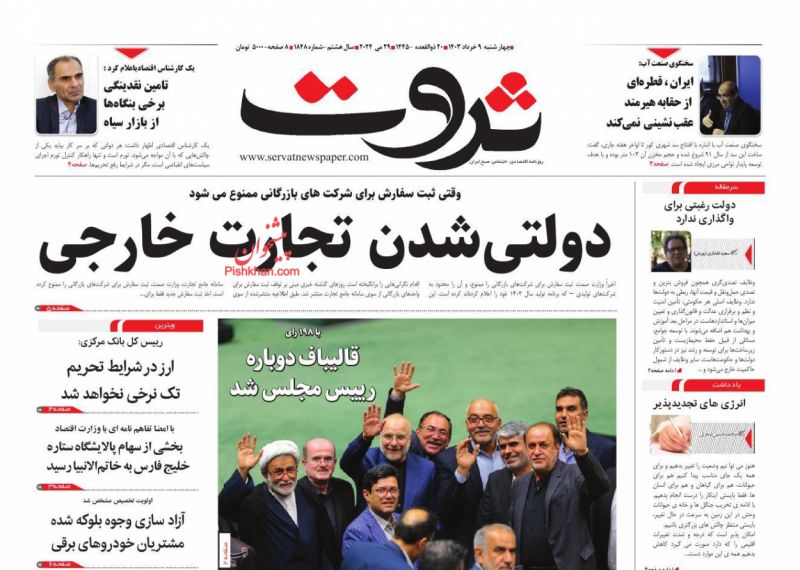 عناوین اخبار روزنامه ثروت در روز چهارشنبه ۹ خرداد