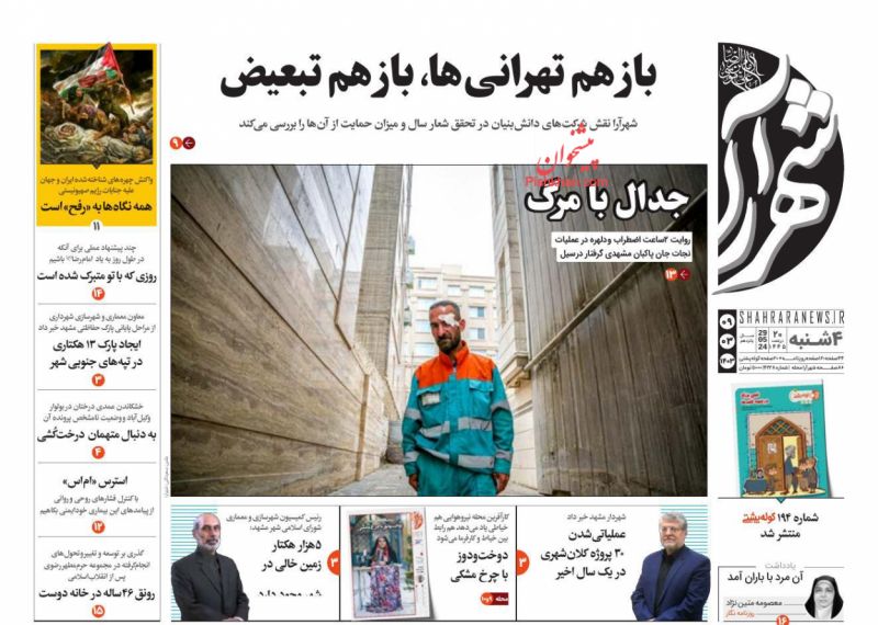 عناوین اخبار روزنامه شهرآرا در روز چهارشنبه ۹ خرداد
