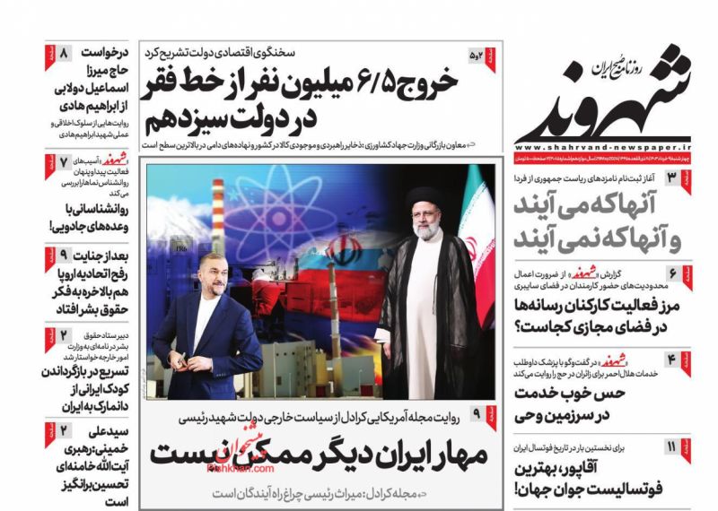 عناوین اخبار روزنامه شهروند در روز چهارشنبه ۹ خرداد