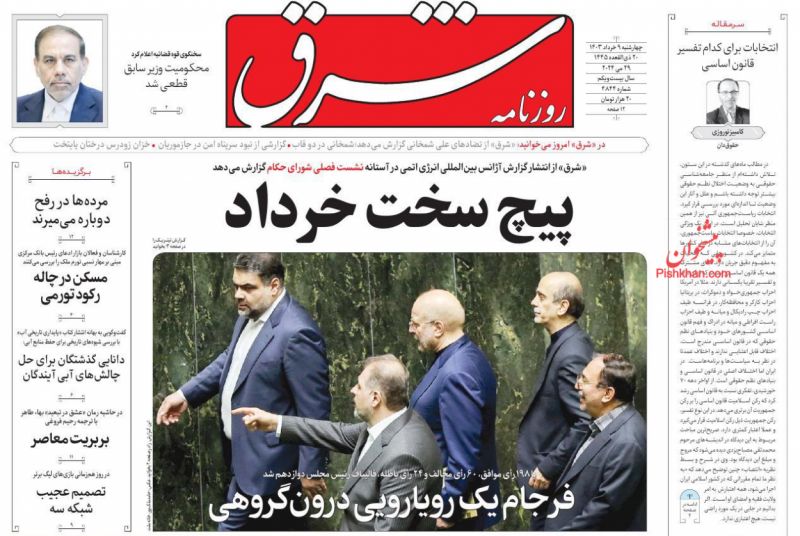 عناوین اخبار روزنامه شرق در روز چهارشنبه ۹ خرداد