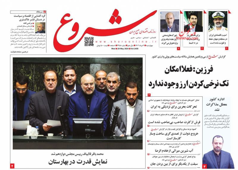 عناوین اخبار روزنامه شروع در روز چهارشنبه ۹ خرداد