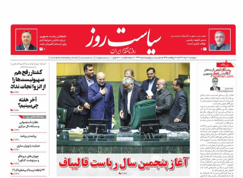 عناوین اخبار روزنامه سیاست روز در روز چهارشنبه ۹ خرداد