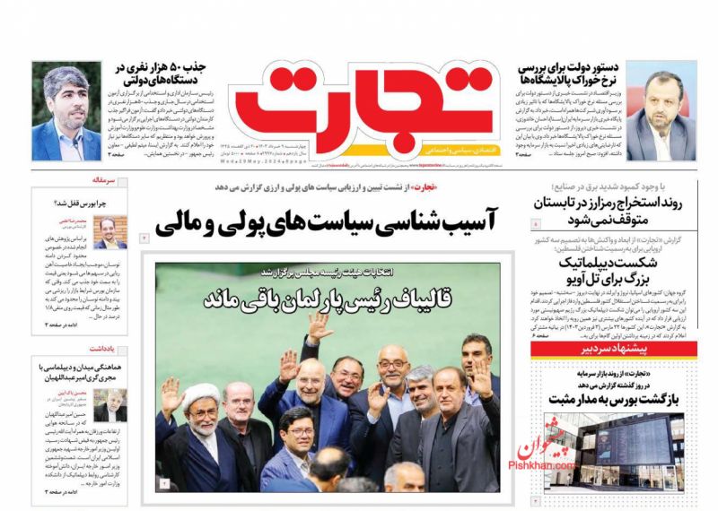 عناوین اخبار روزنامه تجارت در روز چهارشنبه ۹ خرداد