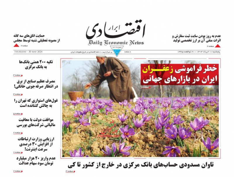 عناوین اخبار روزنامه ابرار اقتصادی در روز پنجشنبه ۱۰ خرداد