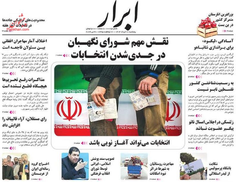 عناوین اخبار روزنامه ابرار در روز پنجشنبه ۱۰ خرداد