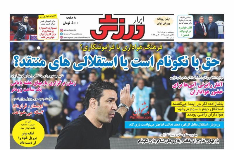 عناوین اخبار روزنامه ابرار ورزشى در روز پنجشنبه ۱۰ خرداد