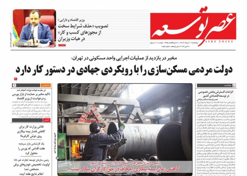 عناوین اخبار روزنامه عصر توسعه در روز پنجشنبه ۱۰ خرداد