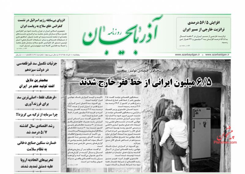عناوین اخبار روزنامه آذربایجان در روز پنجشنبه ۱۰ خرداد