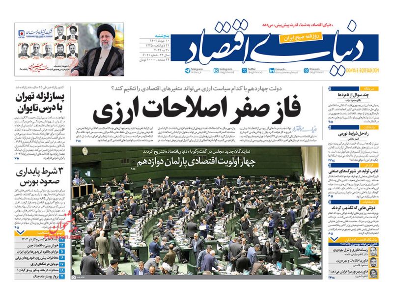 عناوین اخبار روزنامه دنیای اقتصاد در روز پنجشنبه ۱۰ خرداد
