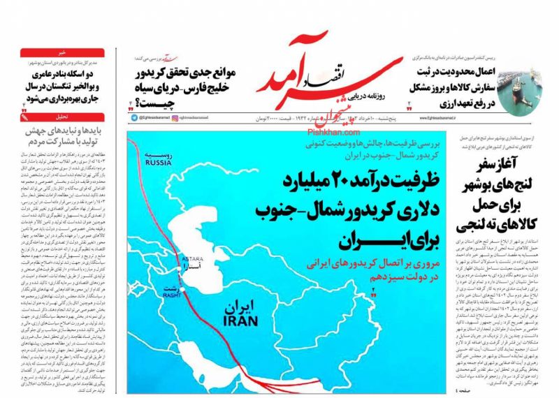 عناوین اخبار روزنامه اقتصاد سرآمد در روز پنجشنبه ۱۰ خرداد