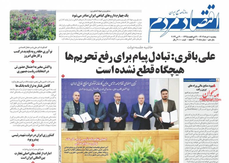 عناوین اخبار روزنامه اقتصاد مردم در روز پنجشنبه ۱۰ خرداد