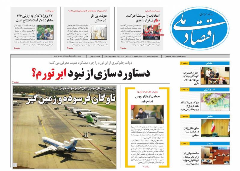عناوین اخبار روزنامه اقتصاد ملی در روز پنجشنبه ۱۰ خرداد
