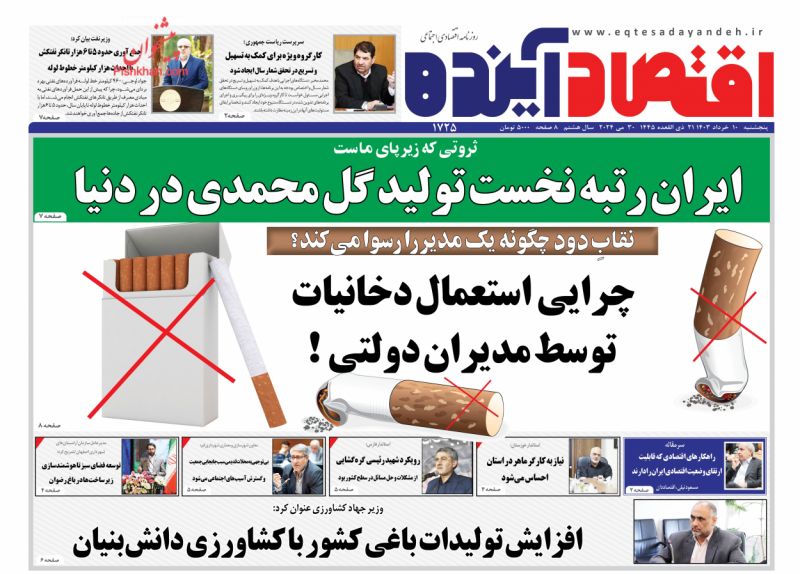 عناوین اخبار روزنامه اقتصاد آینده در روز پنجشنبه ۱۰ خرداد