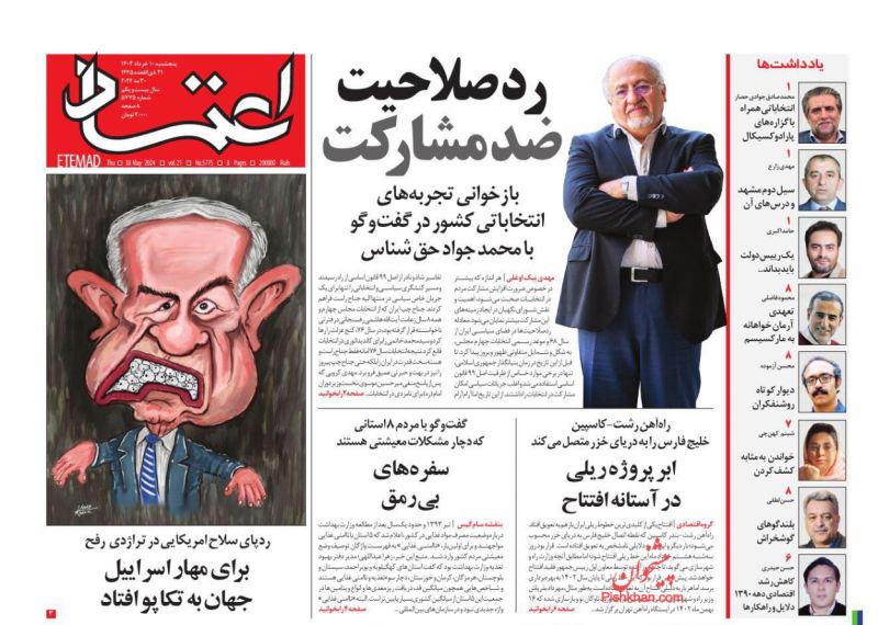 عناوین اخبار روزنامه اعتماد در روز پنجشنبه ۱۰ خرداد