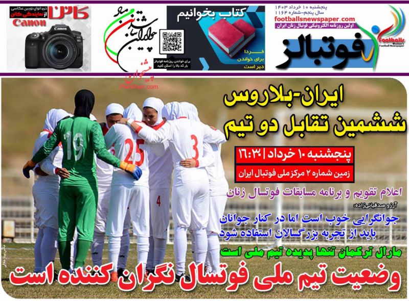 عناوین اخبار روزنامه فوتبالز در روز پنجشنبه ۱۰ خرداد