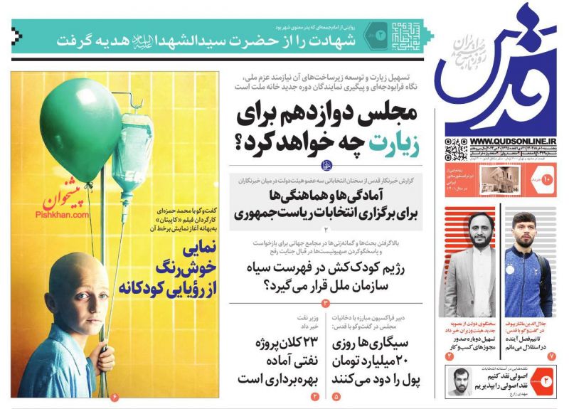عناوین اخبار روزنامه قدس در روز پنجشنبه ۱۰ خرداد
