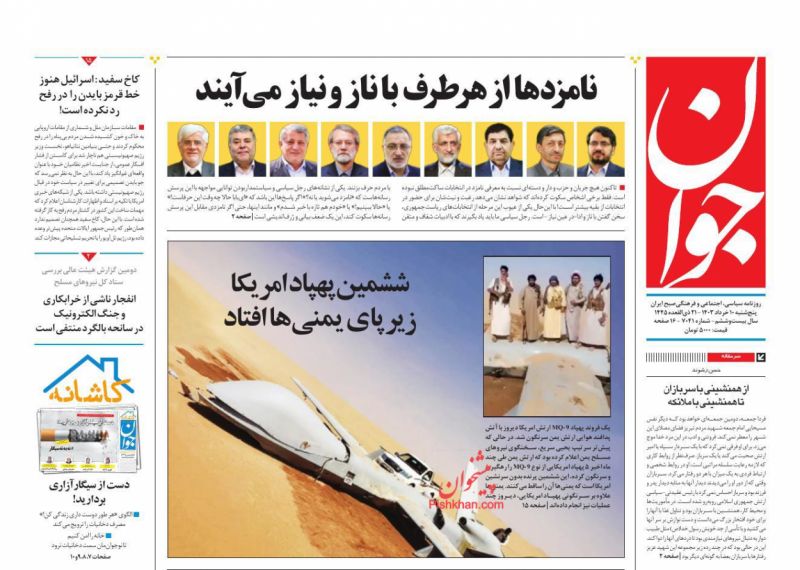عناوین اخبار روزنامه جوان در روز پنجشنبه ۱۰ خرداد