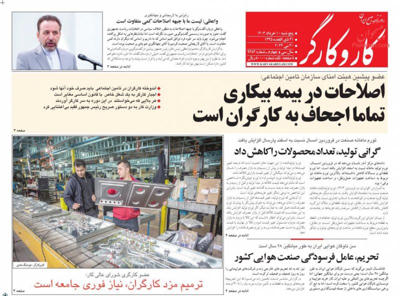 عناوین اخبار روزنامه کار و کارگر در روز پنجشنبه ۱۰ خرداد