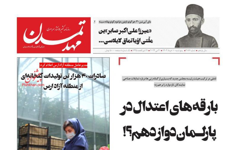 عناوین اخبار روزنامه مهد تمدن در روز پنجشنبه ۱۰ خرداد