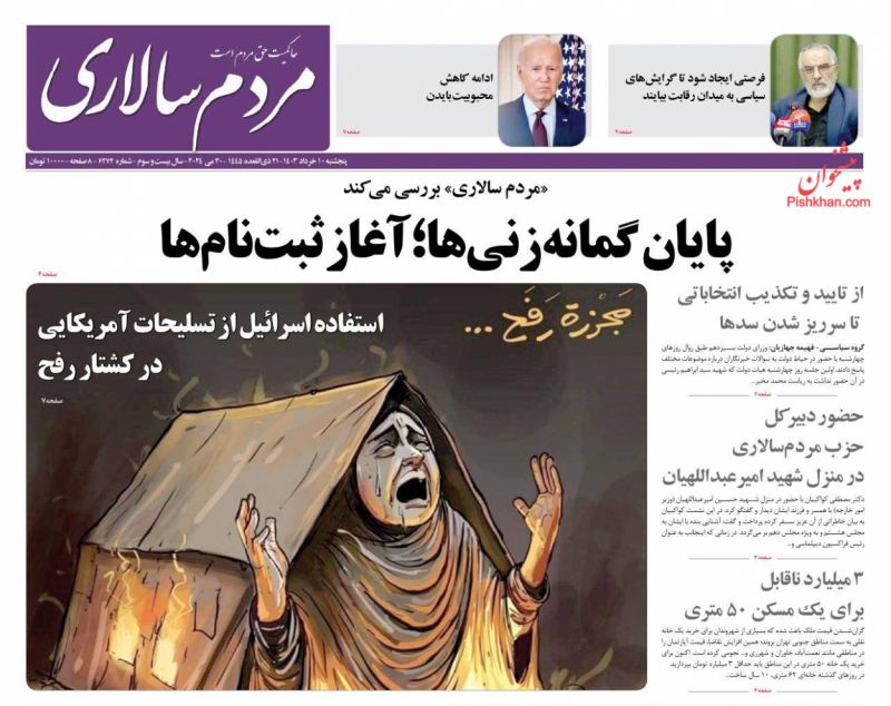 عناوین اخبار روزنامه مردم سالاری در روز پنجشنبه ۱۰ خرداد