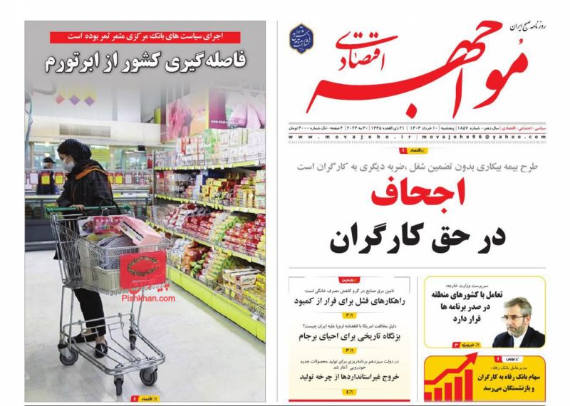 عناوین اخبار روزنامه مواجهه اقتصادی در روز پنجشنبه ۱۰ خرداد