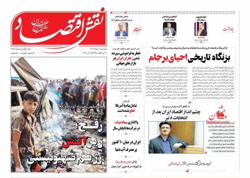 عناوین اخبار روزنامه نقش اقتصاد در روز پنجشنبه ۱۰ خرداد