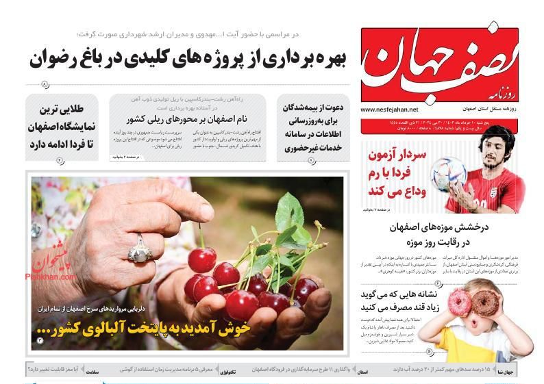 عناوین اخبار روزنامه نصف جهان در روز پنجشنبه ۱۰ خرداد