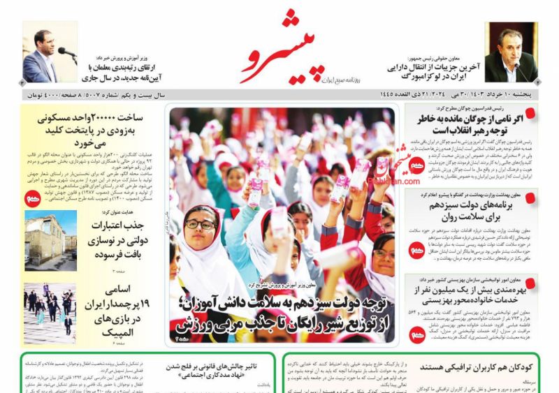 عناوین اخبار روزنامه پیشرو در روز پنجشنبه ۱۰ خرداد