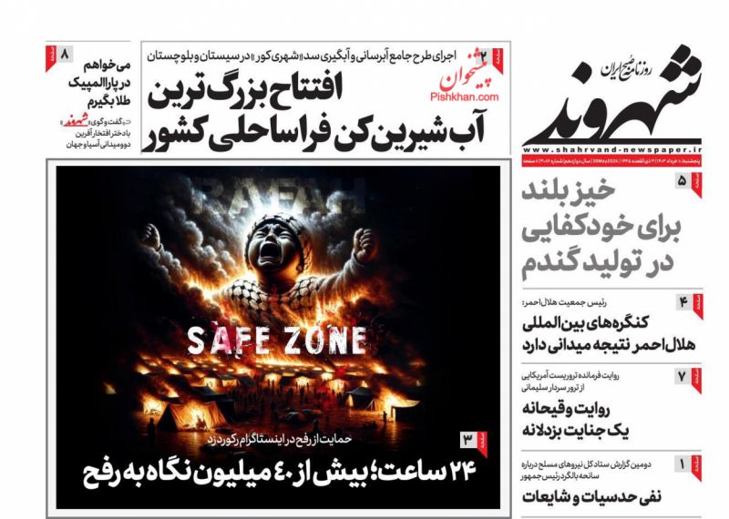 عناوین اخبار روزنامه شهروند در روز پنجشنبه ۱۰ خرداد