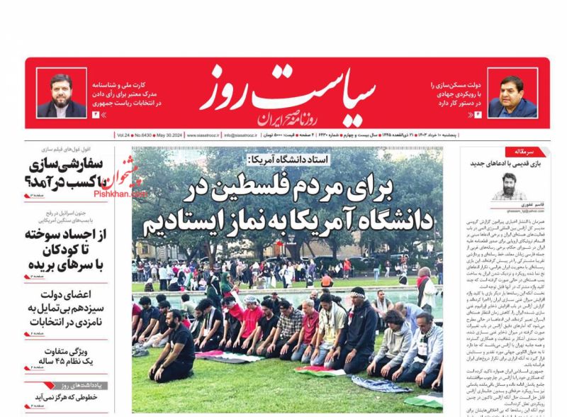 عناوین اخبار روزنامه سیاست روز در روز پنجشنبه ۱۰ خرداد