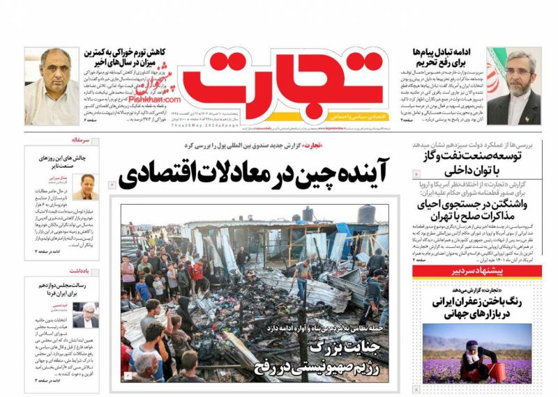 عناوین اخبار روزنامه تجارت در روز پنجشنبه ۱۰ خرداد