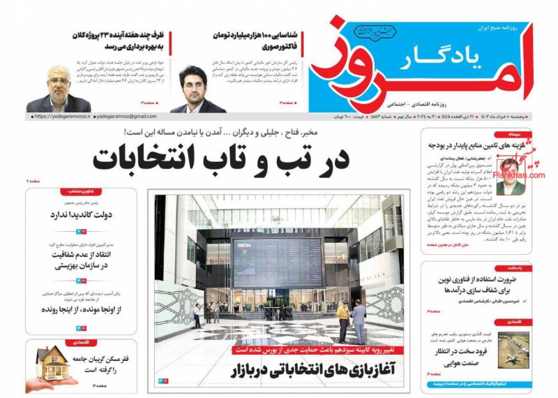 عناوین اخبار روزنامه یادگار امروز در روز پنجشنبه ۱۰ خرداد
