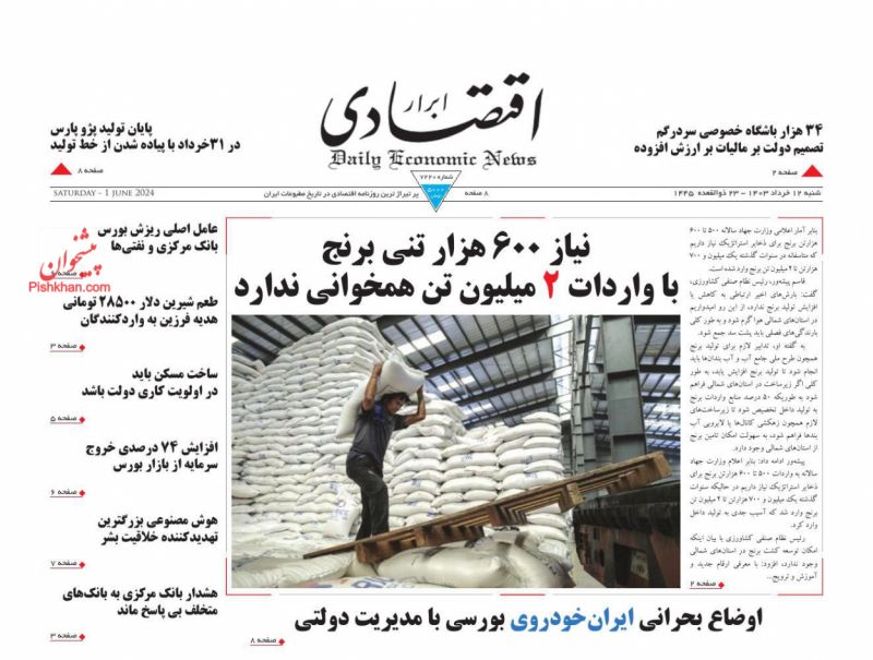 عناوین اخبار روزنامه ابرار اقتصادی در روز شنبه ۱۲ خرداد