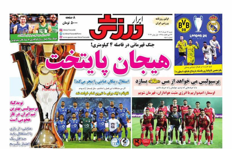 عناوین اخبار روزنامه ابرار ورزشى در روز شنبه ۱۲ خرداد