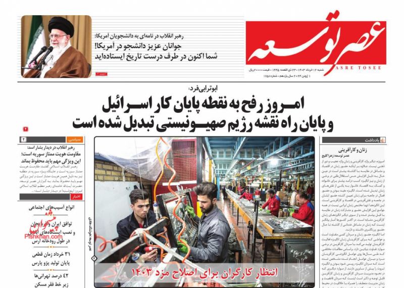 عناوین اخبار روزنامه عصر توسعه در روز شنبه ۱۲ خرداد