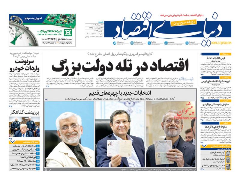 عناوین اخبار روزنامه دنیای اقتصاد در روز شنبه ۱۲ خرداد