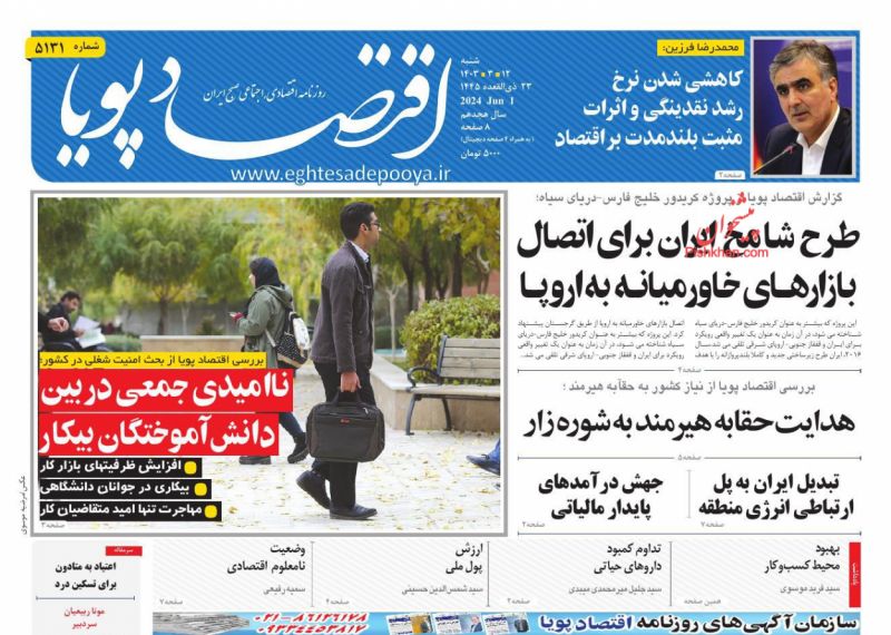 عناوین اخبار روزنامه اقتصاد پویا در روز شنبه ۱۲ خرداد
