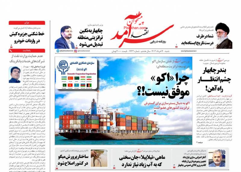 عناوین اخبار روزنامه اقتصاد سرآمد در روز شنبه ۱۲ خرداد