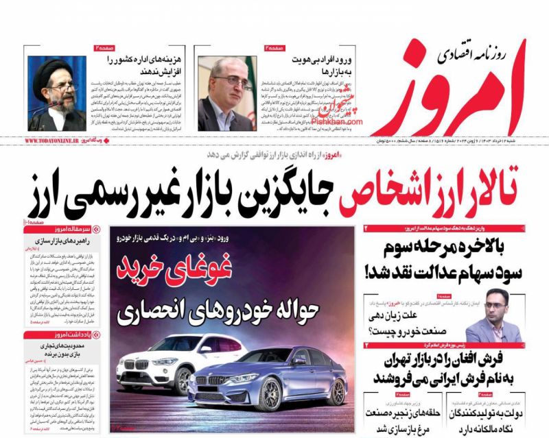 عناوین اخبار روزنامه امروز در روز شنبه ۱۲ خرداد