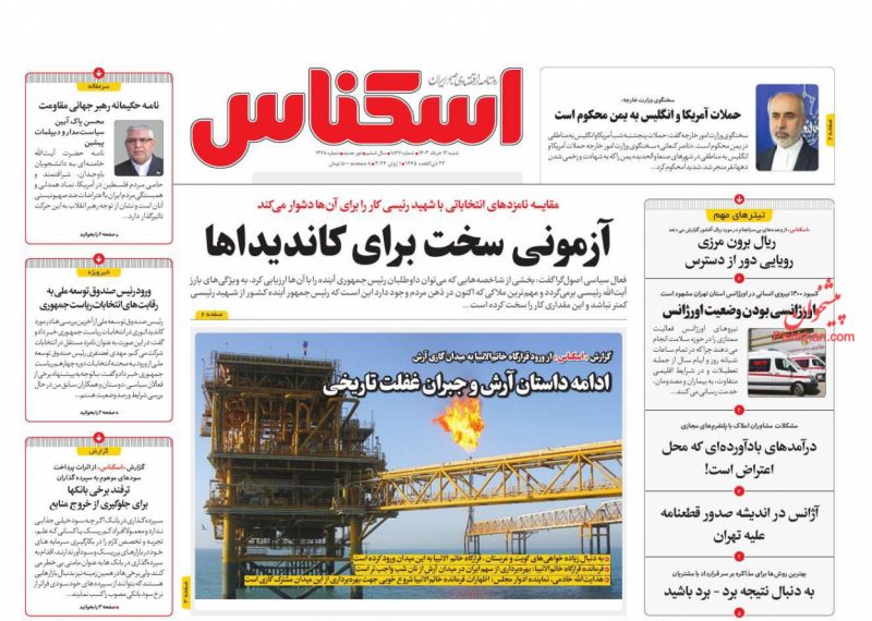عناوین اخبار روزنامه اسکناس در روز شنبه ۱۲ خرداد