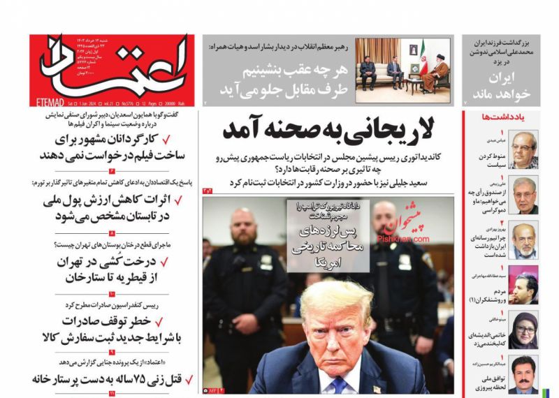 عناوین اخبار روزنامه اعتماد در روز شنبه ۱۲ خرداد