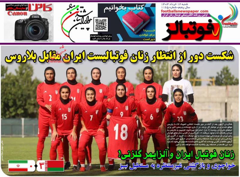 عناوین اخبار روزنامه فوتبالز در روز شنبه ۱۲ خرداد