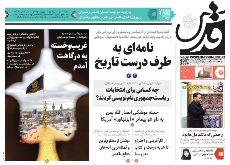 عناوین اخبار روزنامه قدس در روز شنبه ۱۲ خرداد